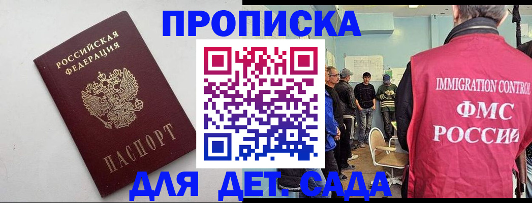 временная регистрация 2025 в Светлом