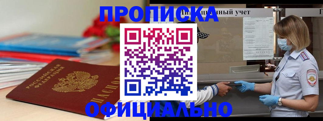 временная регистрация адрес в Светлом
