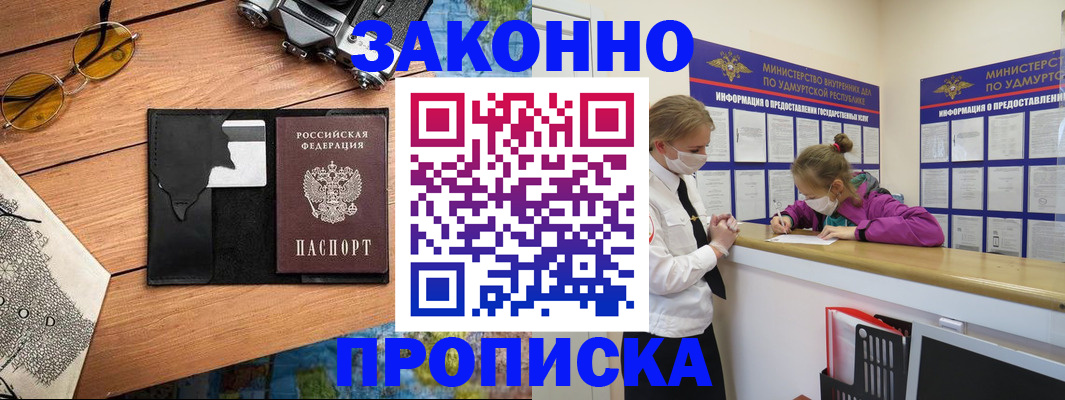 прописка законно в Светлом