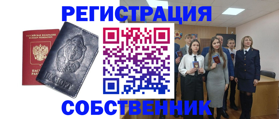 прописка в Светлом