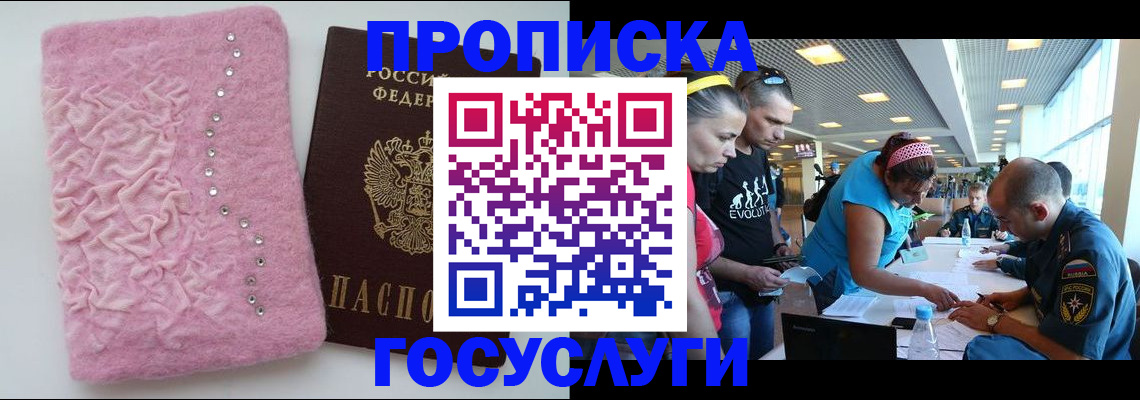 прописка штамп в Светлом